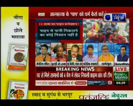 दिल्ली में मोक्ष के नाम पर सामूहिक आत्महत्या, खुदकुशी जैसे पाप को धर्म का नाम क्यों? । MAHABAHAS