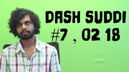 Dash Suddi : ಡ್ಯಾಶ್ ಸುದ್ದಿ : ಸಂಚಿಕೆ 7 , 02/07/18 | Oneindia Kannada