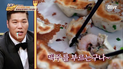 [형돈PICK 5위] 밑은 바삭 위는 촉촉~ 입 안 가득 채우는 만두 육즙의 향연!