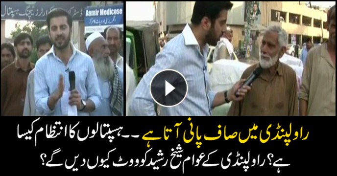 Why should people of Rawalpindi vote for Sheikh Rasheed?