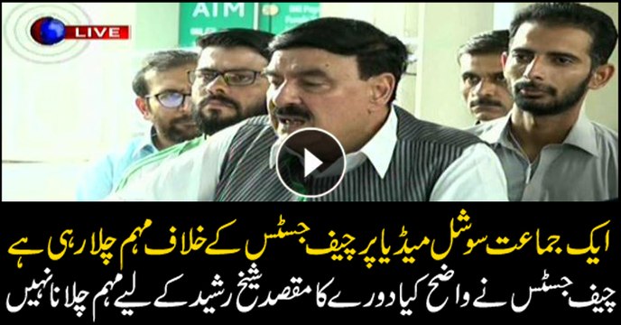 Sheikh Rasheed Press Conference outside Supreme Court - 2nd July 2018
