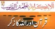 Manshoore Quran - 1st July 2018 - Quran - ARY Qtv