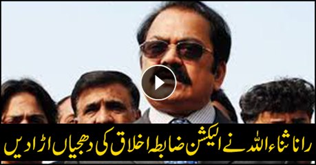 Rana Sanaullah violates election code of conducts