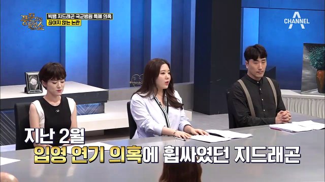 군 복무 중인 지드래곤에게 무슨 일이! 국군병원 1인실 특혜 의혹!