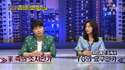 ˝위(?)에서 시킨 특혜도 특혜!˝ GD 국군병원 논란, 책임은 누구에게?