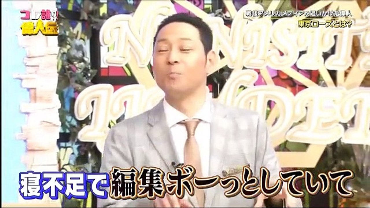 コレ誰?!偉人伝 ナニした!?大調査団 2017年6月20日１／２ part 1/2