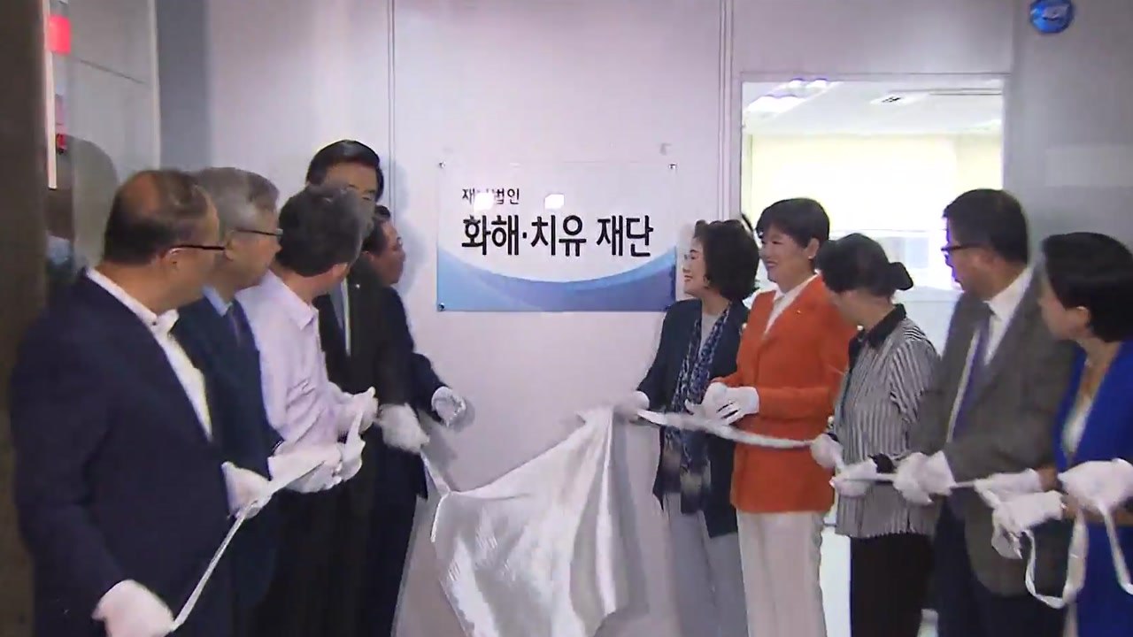 화해·치유재단 해산 공식 발표...법적 절차 돌입 / YTN