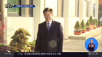이재명 “혜경궁 김씨, 내 아내 아니다”