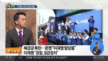 발끈한 이재명, 설문 응답자 84% “경찰 주장 공감”