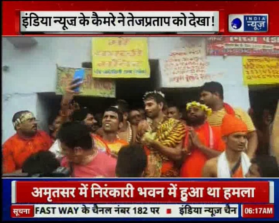 इंडिया न्यूज़ के कैमरे ने तेज प्रताप यादव को देखा!