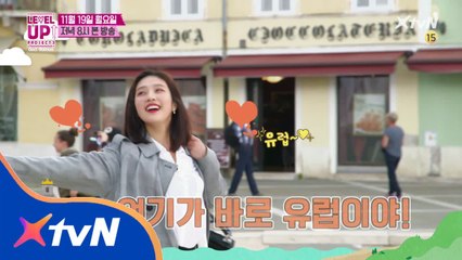 유럽 감성 한껏 충전한 레벨이들이 충격받은 미션의 정체는? - 레벨업 프로젝트3