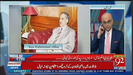 nazar araha hai aur itelaa arahi hai ke... mohamamd amlick ne Muhammad Malick Gives Breaking News Regarding Asif Zardariasif zardari ke mutaliq breaking news dedi