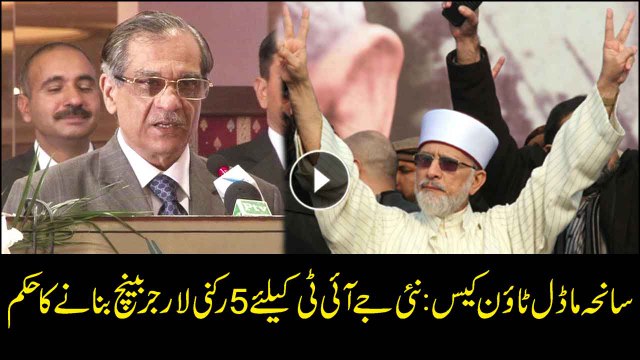 SC orders to form larger bench in Model Town case