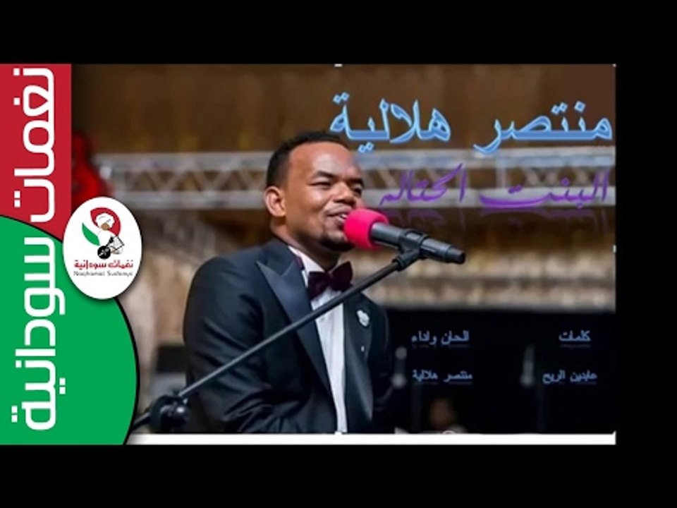 ‫المارد الحنون  منتصر هلالية /  البنت الحتالة   || جديد 2016 ||‬‎