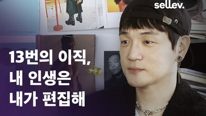 편집장 이현범 / 13번의 이직, 내 인생은 내가 편집해