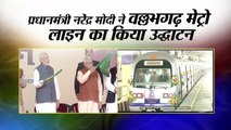 वल्लभगढ़ मेट्रो लाइन और एक्सप्रेस वे का उद्घाटन II PM Narendra Modi inaugurate Ballabgarh metro lin