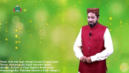 Naat | kab tak lagi rahegi furqat ki aag man mein