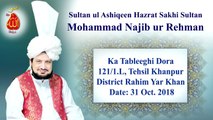 Sultan ul Ashiqeen ka Tableeghi Dora 123-1L Khanpur 31 Oct. 2018