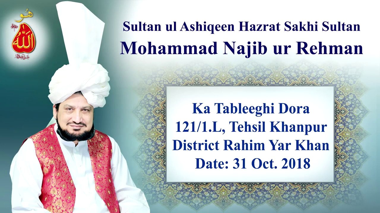 Sultan ul Ashiqeen ka Tableeghi Dora 123-1L Khanpur 31 Oct. 2018