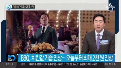 ‘기습 인상’ 치킨값…2만 원 시대