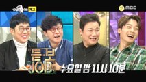 [RADIO STAR] 라디오스타 Preview ep.592 20181121