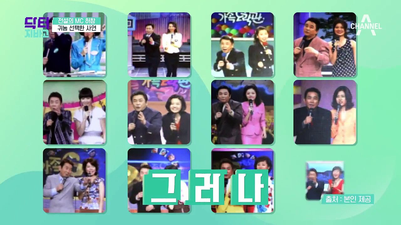 원조 국민MC 허참 등장! 그가 귀농을 선택한 이유는?
