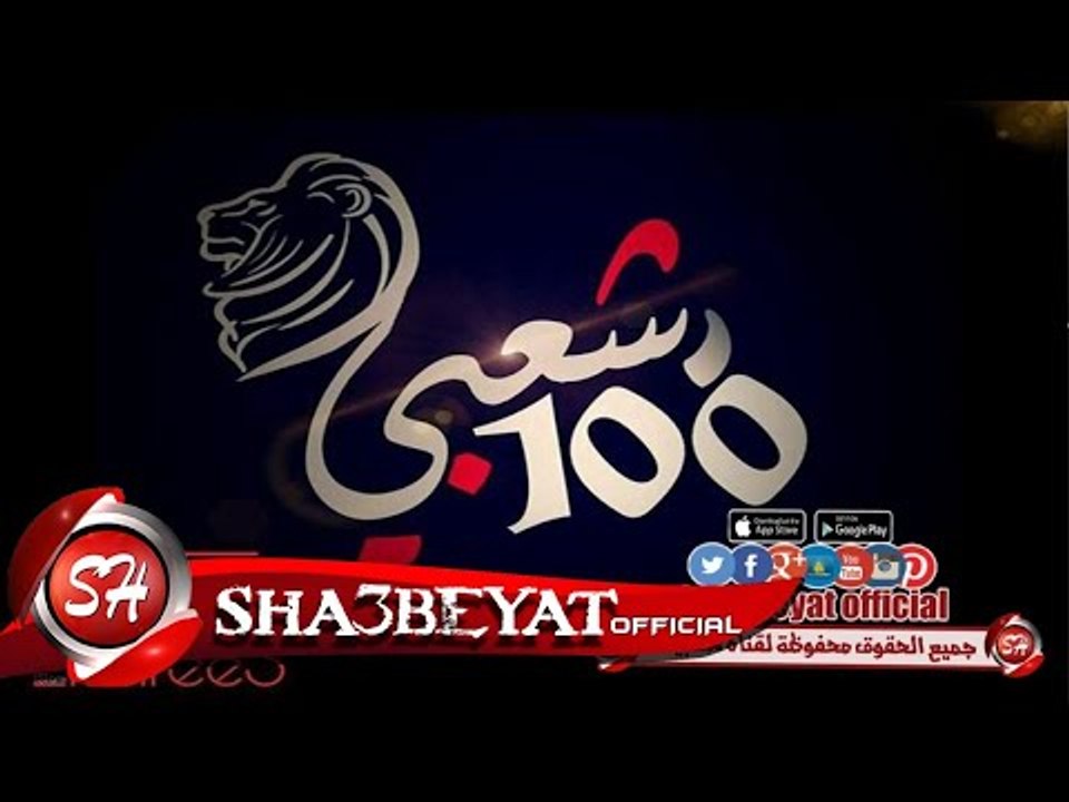 مهرجان ضاع الحب تيم 100 شعبى غناء كفتة الحكمدار...