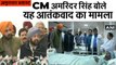 CM अमरिंदर सिंह बोले-यह आतंकवाद का मामला II Punjab CM Captain Amarinder Singh on Amritsar Blast