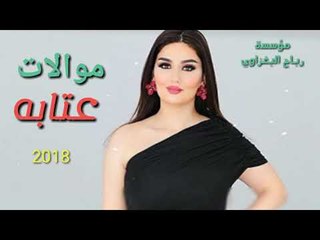 موال (خلصتهن ورقة ورقة )عتابه/ عراقيه 2018 ضاهر السبعاوي والعازف محمد البغزاوي2018