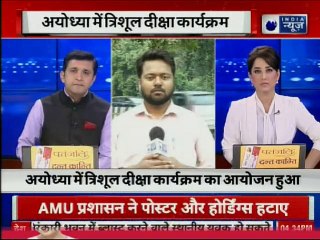 राम मंदिर को लेकर हलचल तेज; यूपी में त्रिशूल दीक्षा कार्यक्रम शुरु