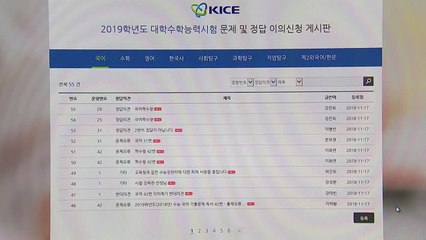 수능 문제 이의신청 1,000여 건 달해 / YTN