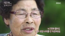 [PEOPLE] an old lady who didn't know her husband's age ,MBC  다큐스페셜 20181119