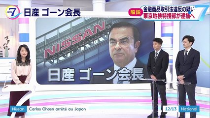 Renault-Nissan : Carlos Ghosn arrêté par le fisc japonais
