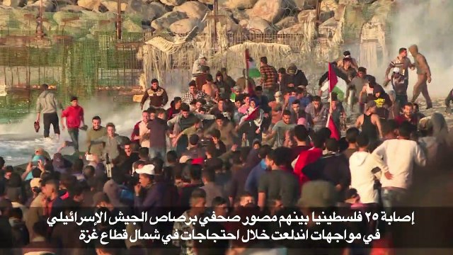 اصابة 25 فلسطينيا بينهم مصور صحفي برصاص الجيش الاسرائيلي في غزة