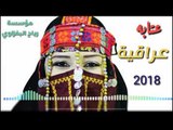 عتابه عراقية 2018 الشاد الثمه على العين النجم ضاهر السبعاوي حفلة جمال