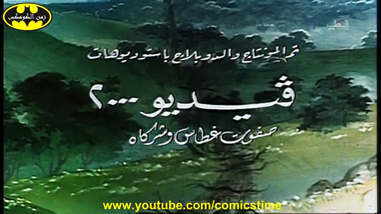 حاوريك يا ارنب_- كارتون روسي قديم - النسخة العربية الاصلية