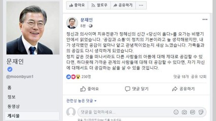 문재인 대통령 "공감 얕았다는 것 새삼 느껴" / YTN