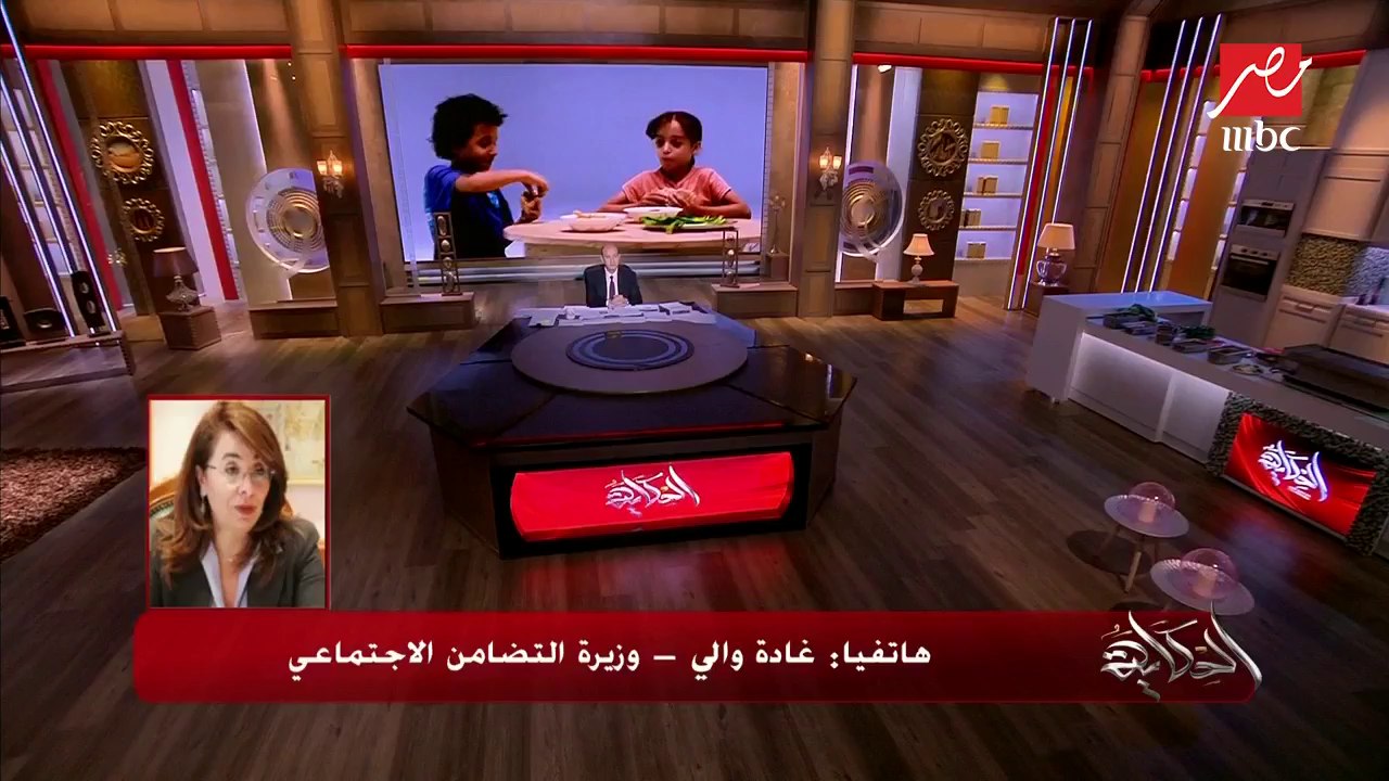 غادة والي وزيرة التضامن الاجتماعي تكشف لعمرو أد...