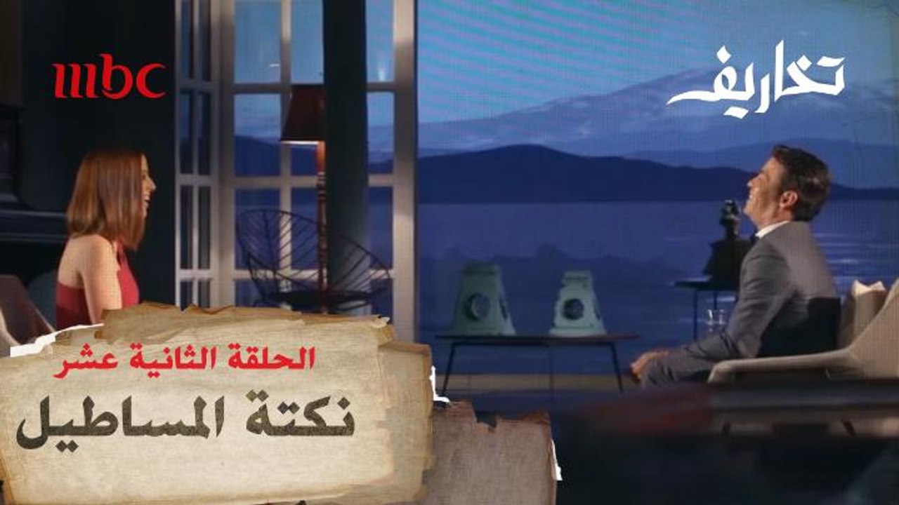 سعد الصغير يلقي نكتة عن المساطيل