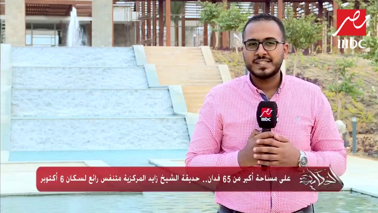 على مساحة أكثر من 65 فدان.. حديقة الشيخ زايد ال...