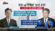 이재명 “저열한 정치공세”…경찰 “수십 차례 자료 분석”