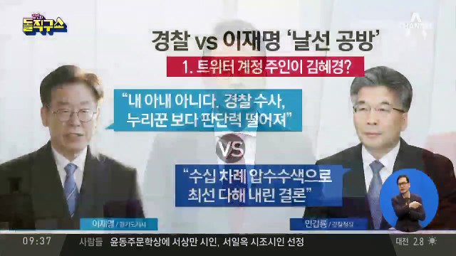 이재명 “저열한 정치공세”…경찰 “수십 차례 자료 분석”