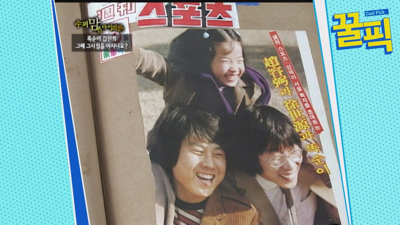 ′똑순이′ 김민희, 인기절정 ′똑순이′ 아역 시절 활동 공개! ′그때 그 시절′