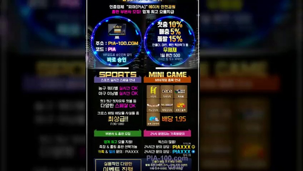 먹튀 제로 '피아'