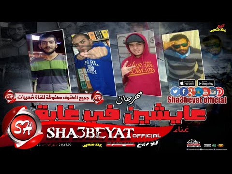 مهرجان عايشين فى غابة تيم شارع مزيكا - ميكو - ا...