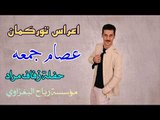 عصام جمعة اعراس توركمان 2018 حفلة زفاف الاخ العزيز مراد الف الف مبروك