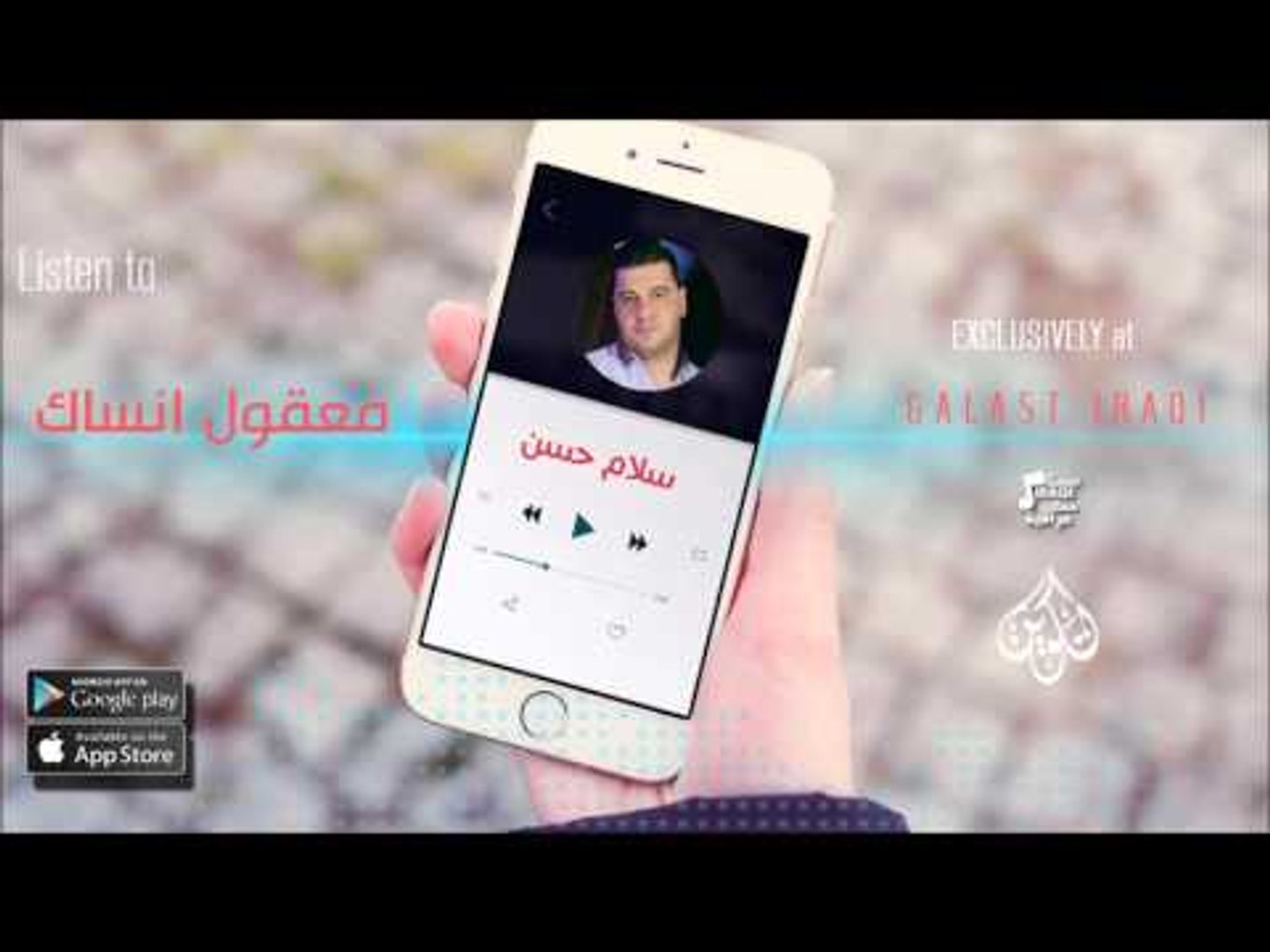 الفنان : سلام حسن | معقول انساك | اغاني عراقية 2016 - video Dailymotion
