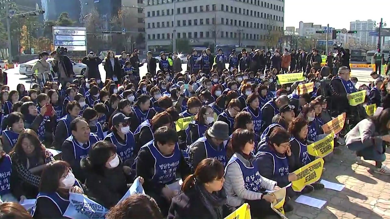 장애인단체, 발달장애인 '국가책임제' 촉구 / YTN