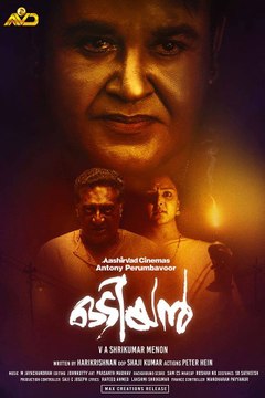 ഒടിയന് അപൂർവ റെക്കോർഡ് | #Odiyan | #Mohanlal | filmibeat Malayalam