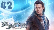 【ENG SUB】盛唐幻夜 42 | An Oriental Odyssey 42（吴倩、郑业成、张雨剑、董琦主演）